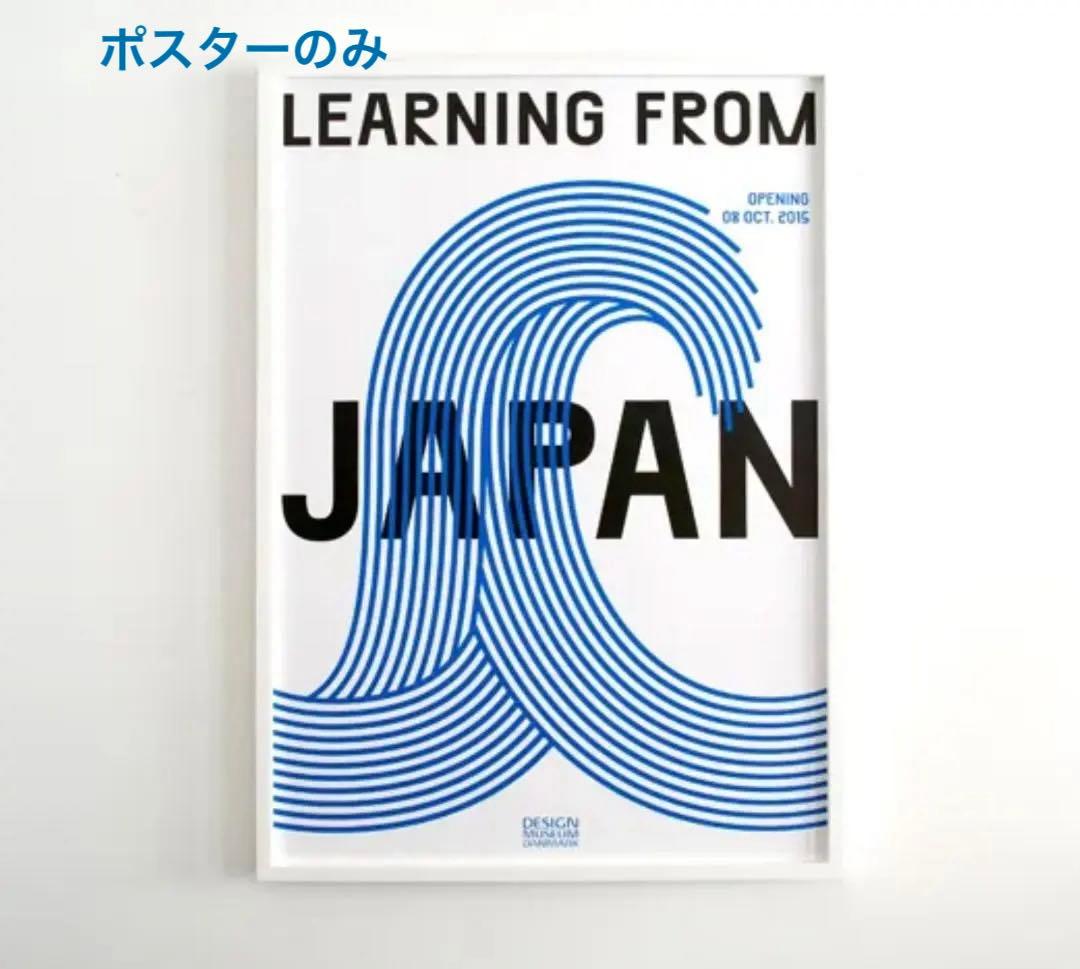 ＜新品＞LEARNING FROM JAPAN・デンマーク工芸博物館正規ポスター Learning From Japan Poster Wall Art | High Quality Canvas Cloth