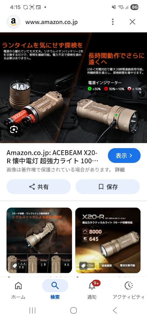 ACEBEAM X20-R デザートタン SFT-25R 6500K 8000L - メルカリ