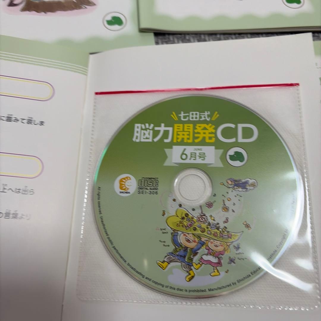 七田式】脳力開発CD 冊子 いぬ セット 1〜7.9〜12巻(8月号は欠品