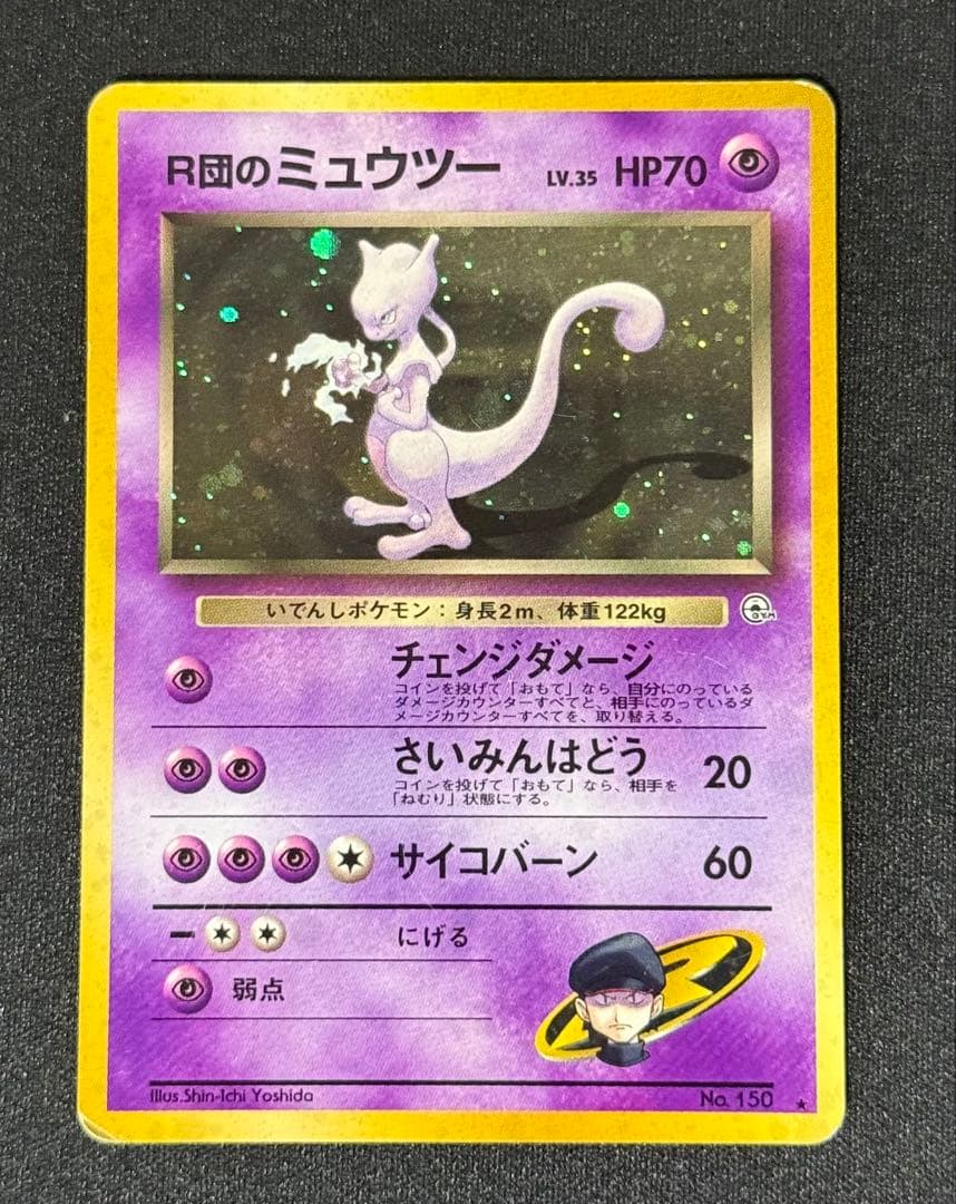 R団のミュウツー ☆ ジム拡張第2弾 闇からの挑戦 - メルカリ
