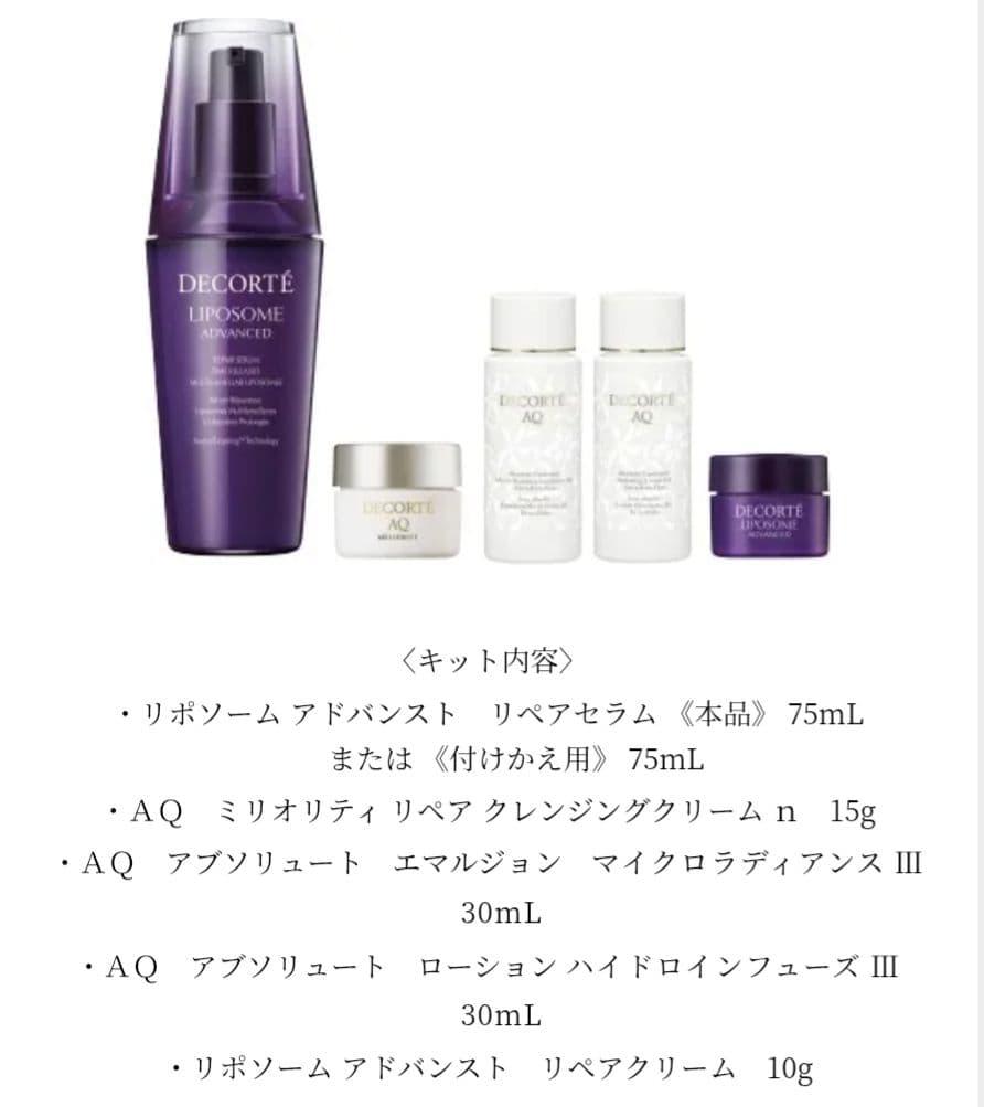 コスメデコルテ　リポソームアドバンスト リペアセラム 付けかけ用 LIPOSOME コスメデコルテ リポソームアドバンストリペアセラム（付け