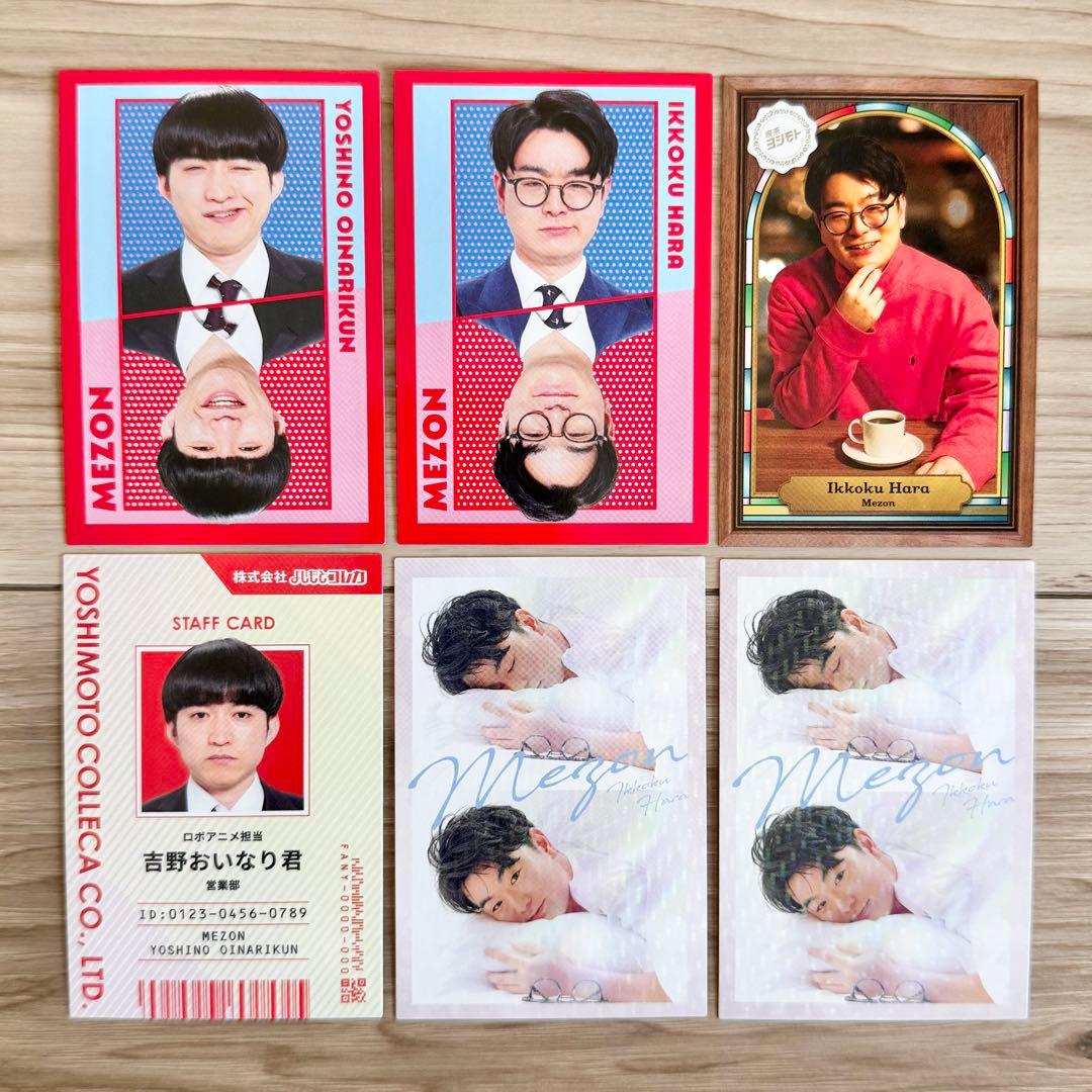 めぞん 】よしもとコレカ 第6弾 新品 未使用 セット - メルカリ