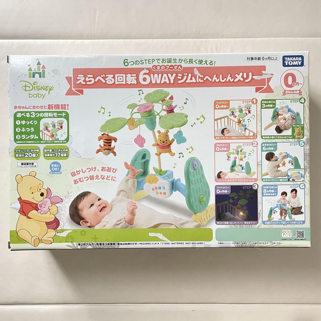 美品❤︎ くまのプーさん えらべる回転6WAY ジムにへんしんメリー
