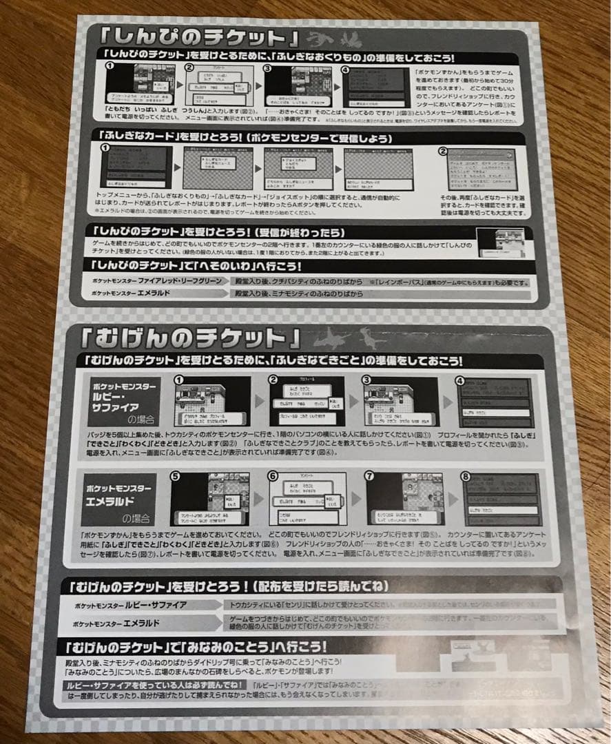 激レア】ポケモン 無限のチケット しんぴのチケット 配布 チラシ