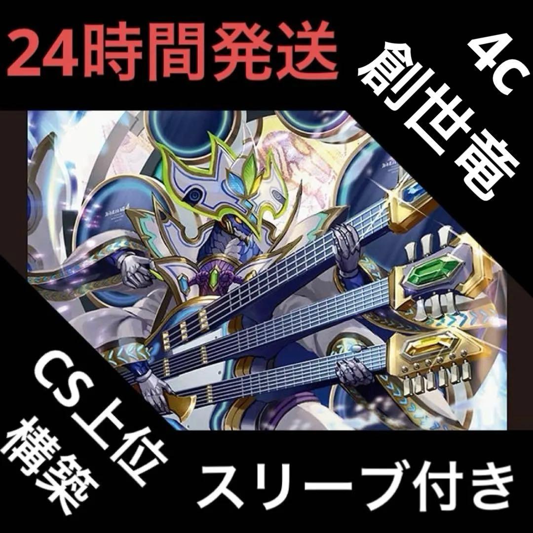 4c創世竜 デッキ - メルカリ