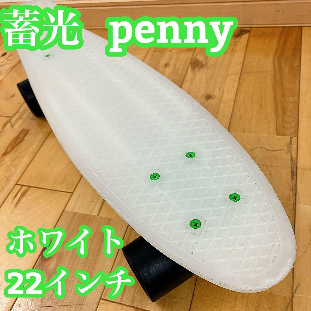 蓄光 penny スケートボード ミニクルーザーホワイト 蛍光イエロー22