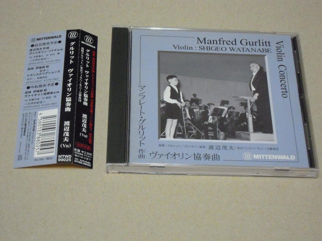 渡辺茂夫 グルリット ヴァイオリン協奏曲 / 廃盤希少CD / 東京フィル