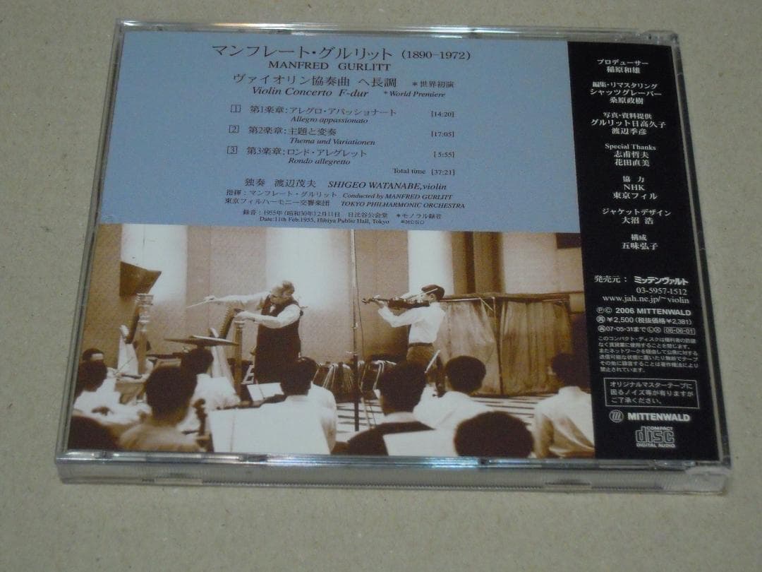渡辺茂夫 グルリット ヴァイオリン協奏曲 / 廃盤希少CD / 東京フィル
