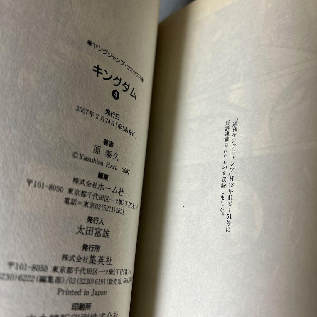 キングダム 3巻、4巻 初版セット