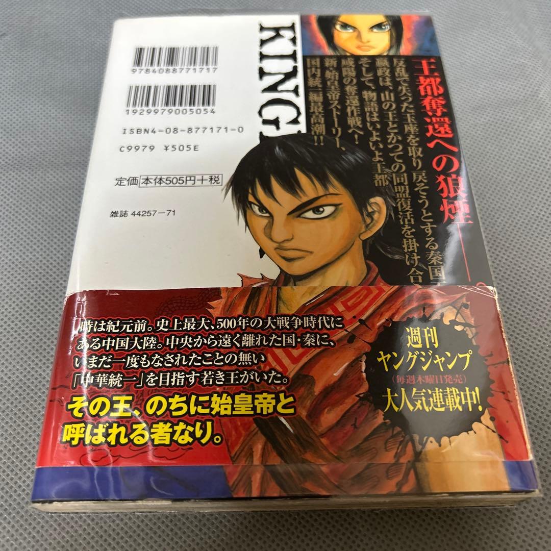 キングダム 3巻、4巻 初版セット