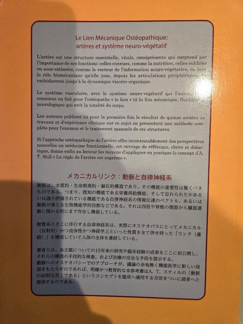 Le Lien Mécanique Ostéopathique - メルカリ