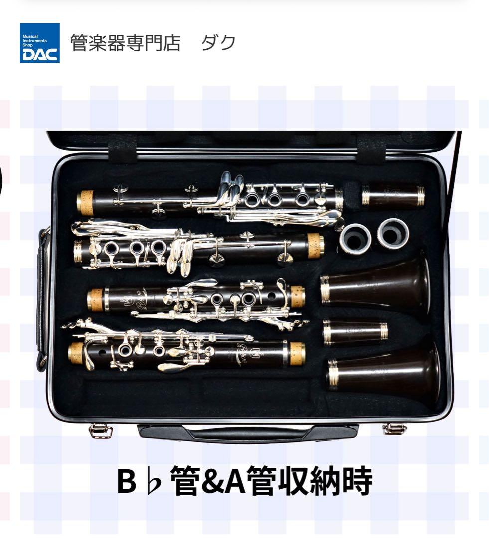 クラリネット ダブルケース DACオリジナル ウィステリア - メルカリ