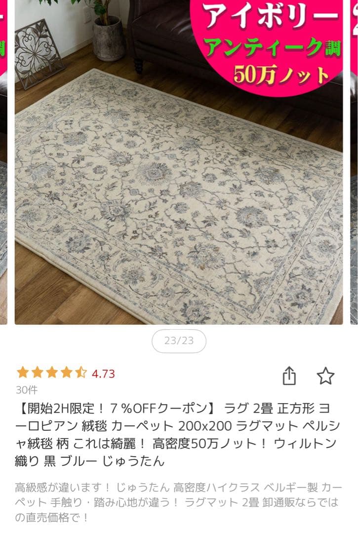 ueno様専用【ラグ】ペルシャ 正方形 200×200cm アイボリー - メルカリ