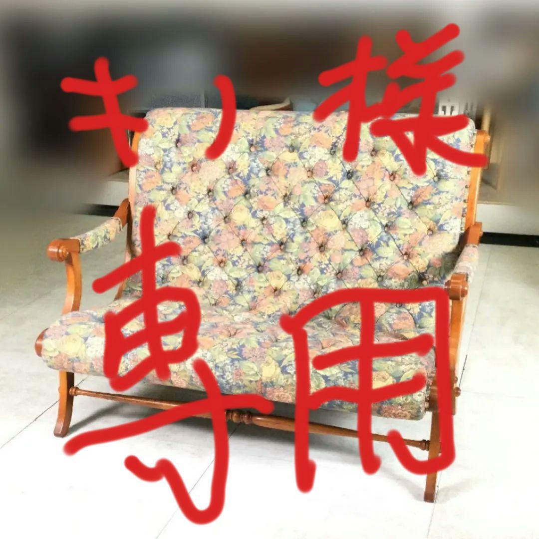 Daniel 横浜ダニエル Boot ブーツ 2人掛けアームチェア　花柄 Daniel 横浜ダニエル Boot ブーツ ワイドアームチェア 樺桜材