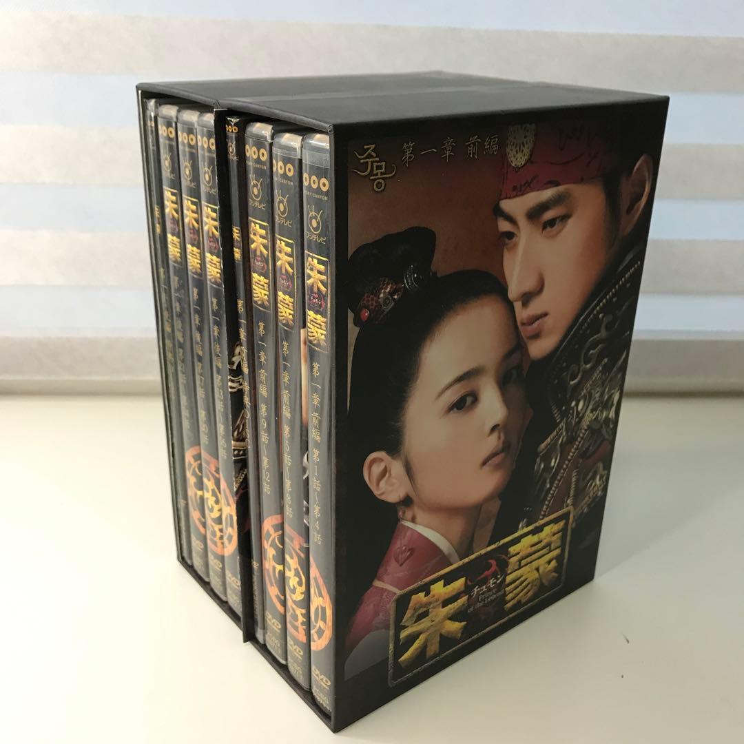 朱蒙 DVD box 第一章のみ - メルカリ