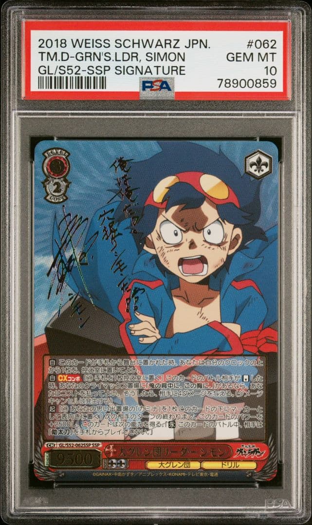 PSA10 ヴァイスシュヴァルツ シモン SSP サイン グレンラガン - メルカリ