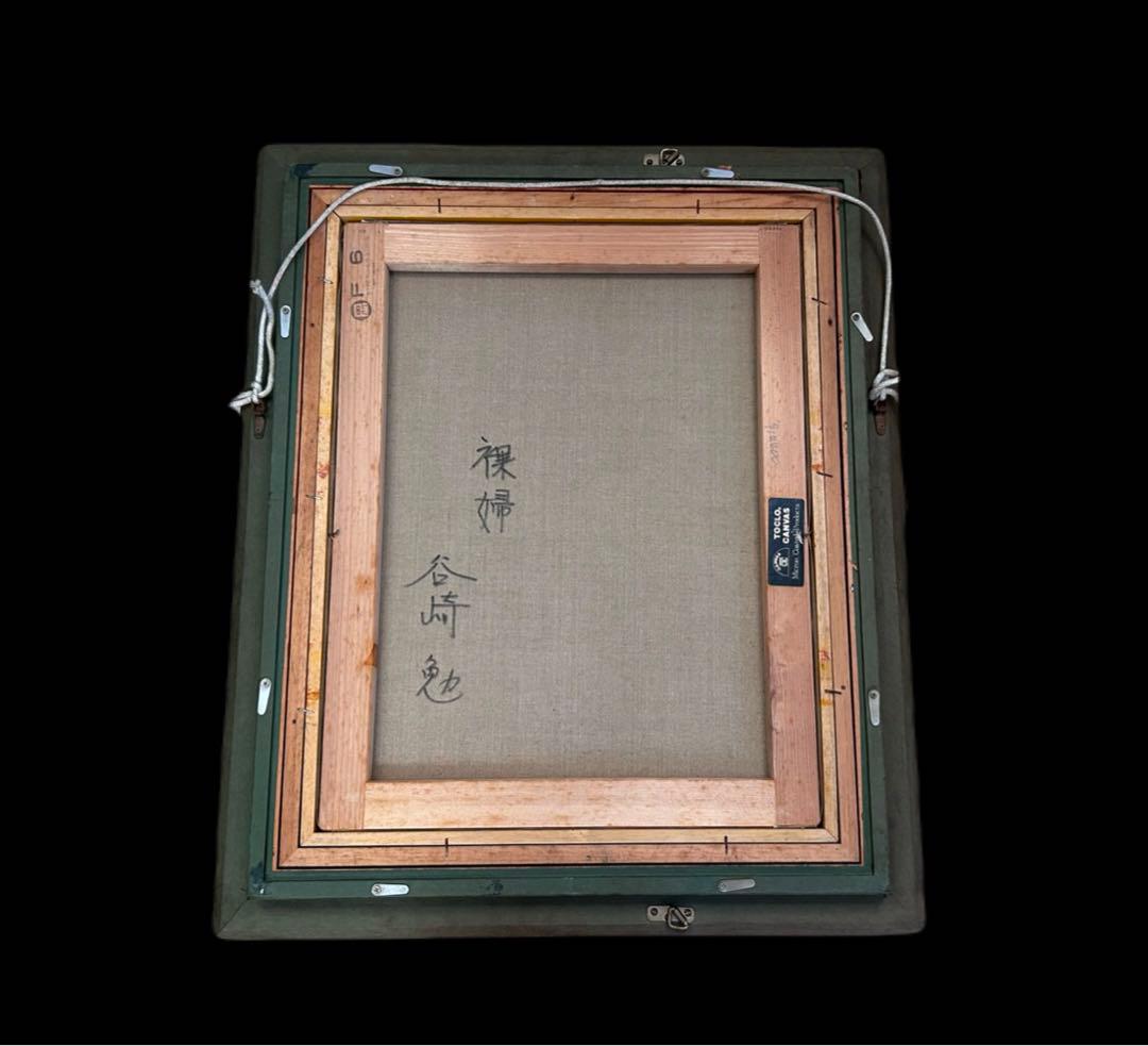 【真作】谷崎勉 油彩 6号 裸婦 元青龍社構成員 油彩 直筆サイン　-292-