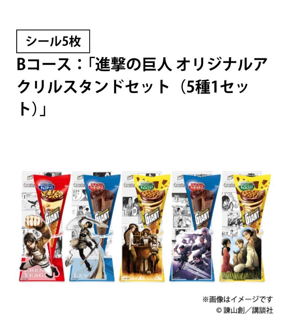 進撃の巨人 ジャイアントコーン アクリルスタンド 5枚セット 非売品 進撃の巨人 アクリルスタンド 5種セット ジャイアントコーン - メルカリ
