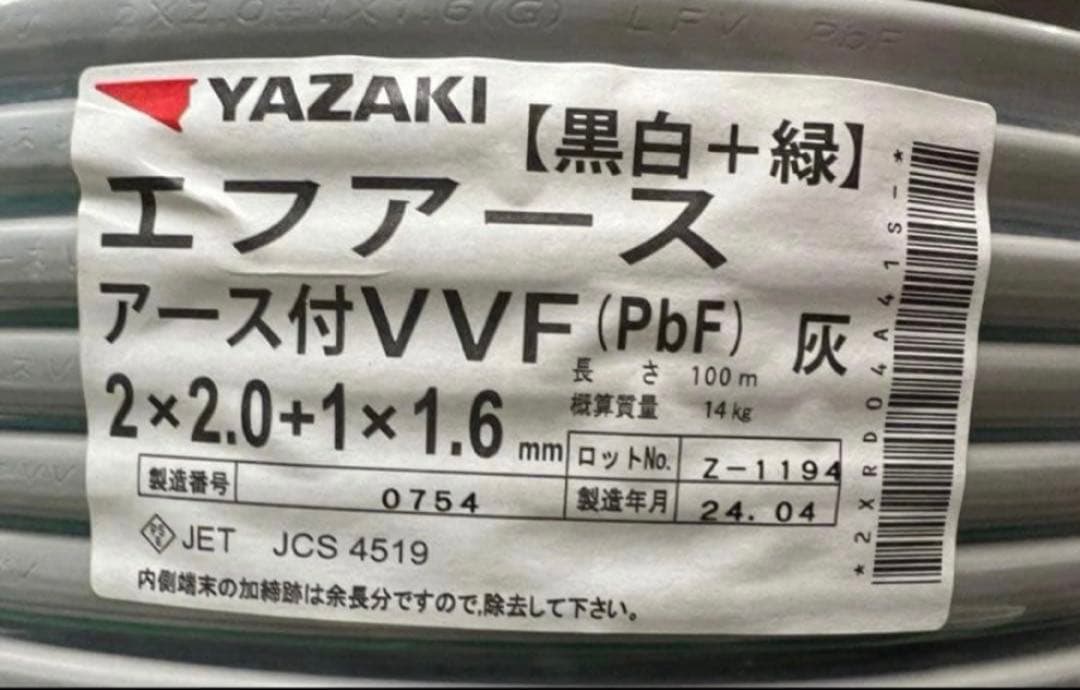 矢崎 YAZAKI エフアース VVF2.0+1×1.6 100m 2巻 矢崎 エフアース（アース付VVF）2*2.0+1*1.6 2芯*2.0mm+1芯*1.6mm