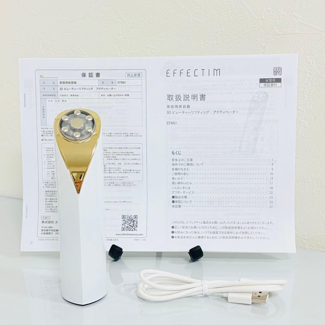 エフェクティム 3D ビューティーリフティング アクティベーター 美顔器 エフェクティム|エフェクティム 3D ビューティーリフティング