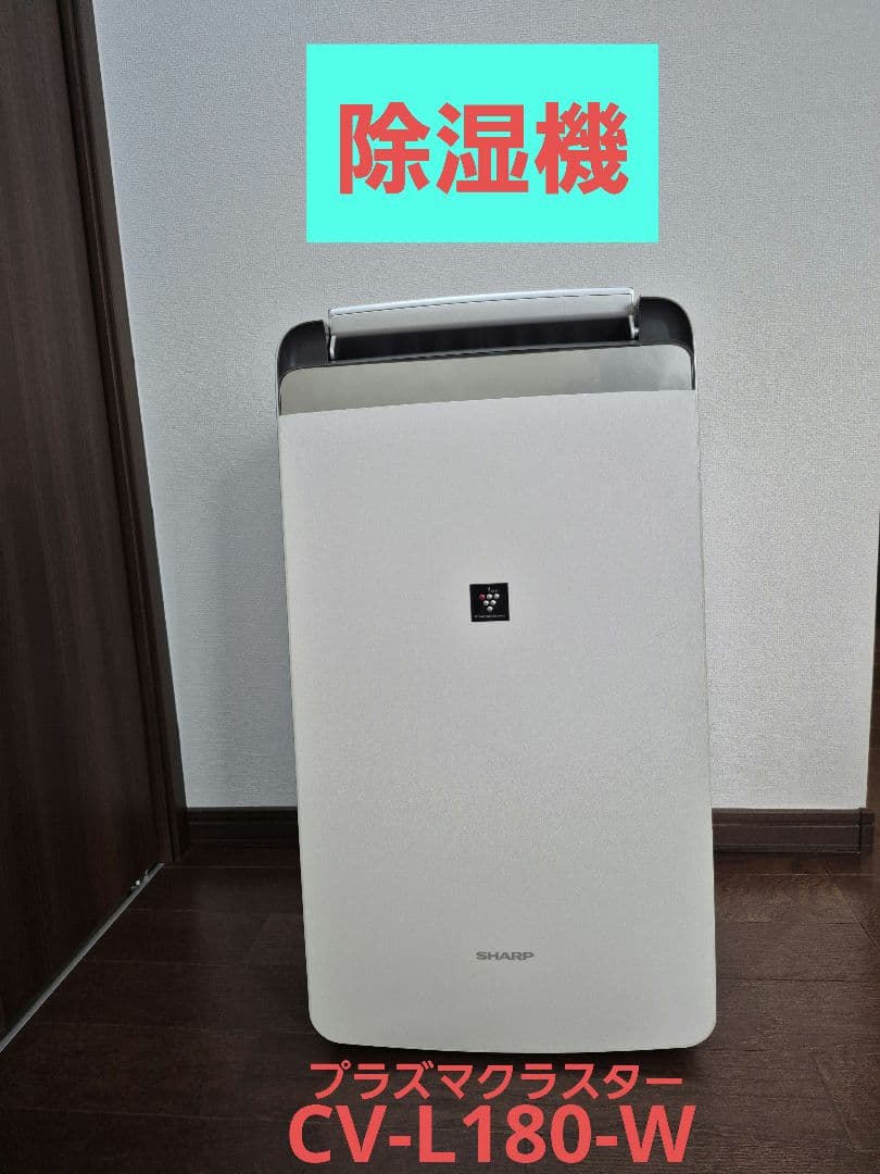 【期間限定値下げ】SHARP 除湿機 CV-L180-W CV-L180-W 衣類乾燥除湿機 ホワイト系 [木造23畳まで /鉄筋45畳まで