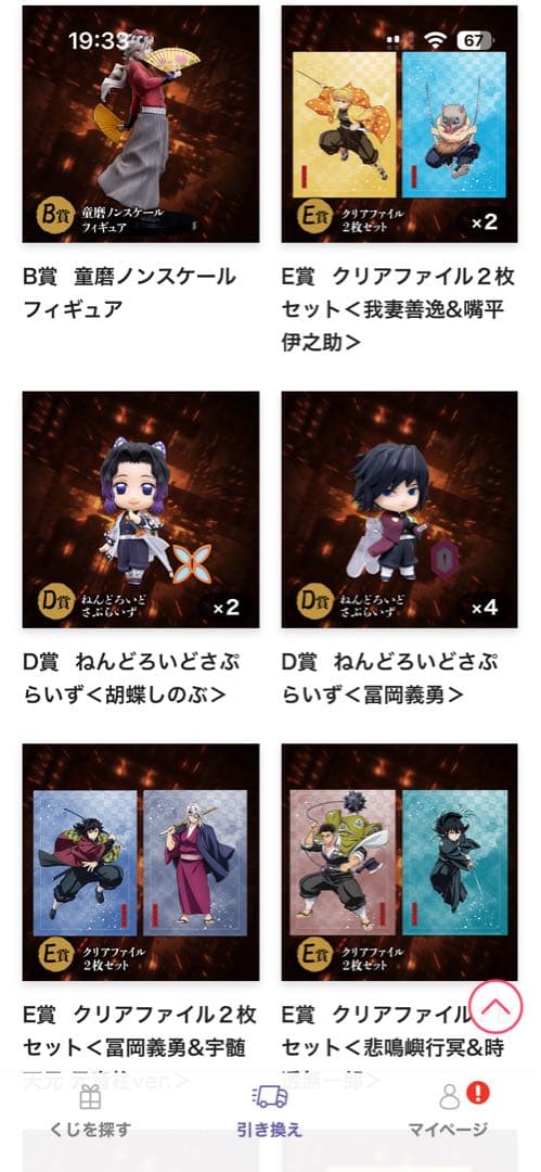 鬼滅の刃 アニプレックスオンラインくじ まとめ売り - メルカリ
