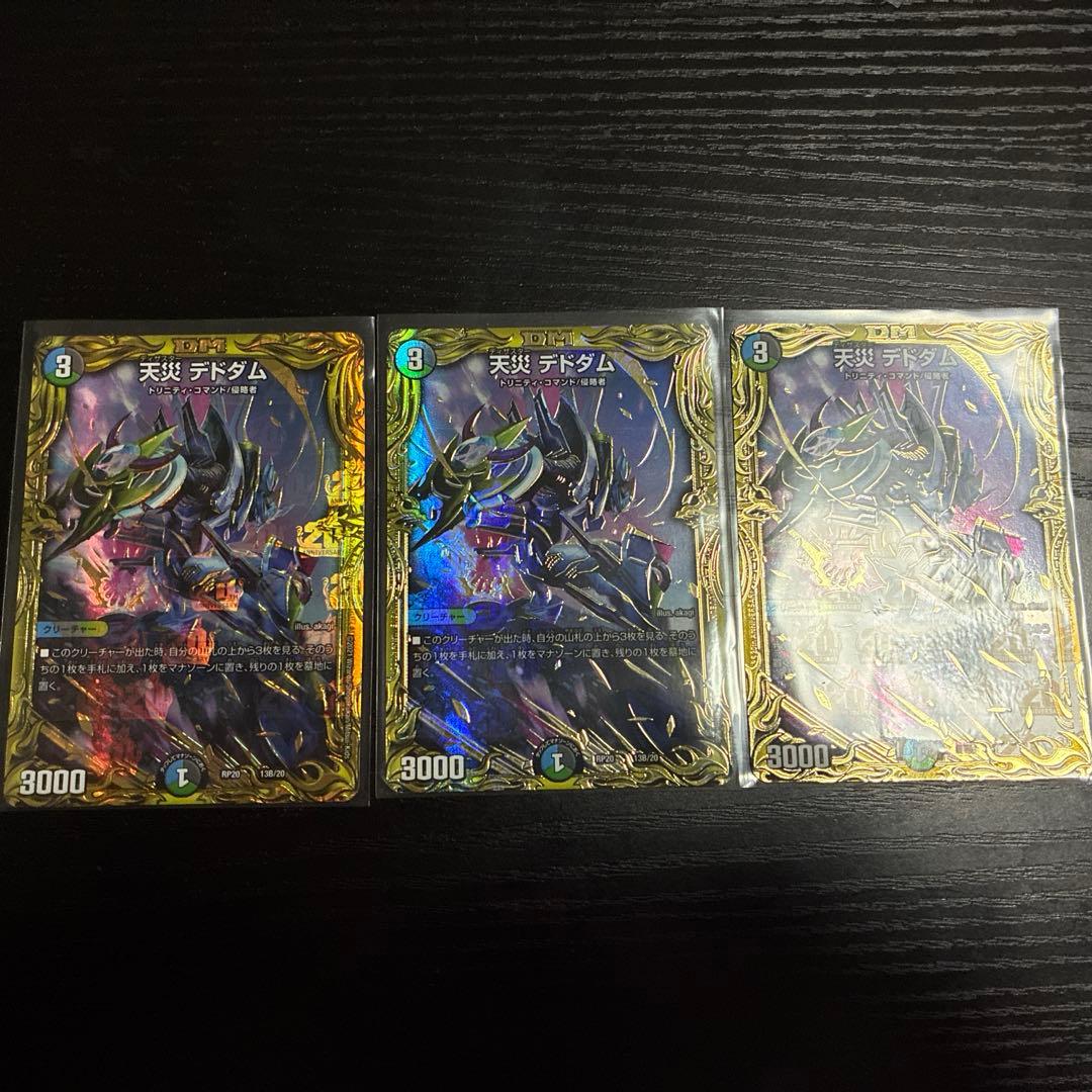 天災 デドダム　B 天災デドダム 13B/20｜デュエマシングルカード通販｜Cloveストア