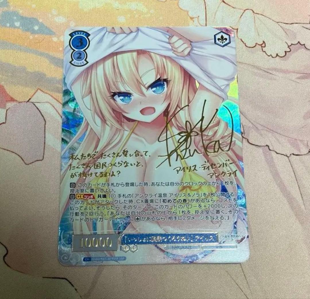 いっしょに国民つくろうね アイリス SSP サイン ヴァイスシュヴァルツロゼ SSP 『いっしょに国民つくろうね♪』 アイリス(サイン入り) 販売