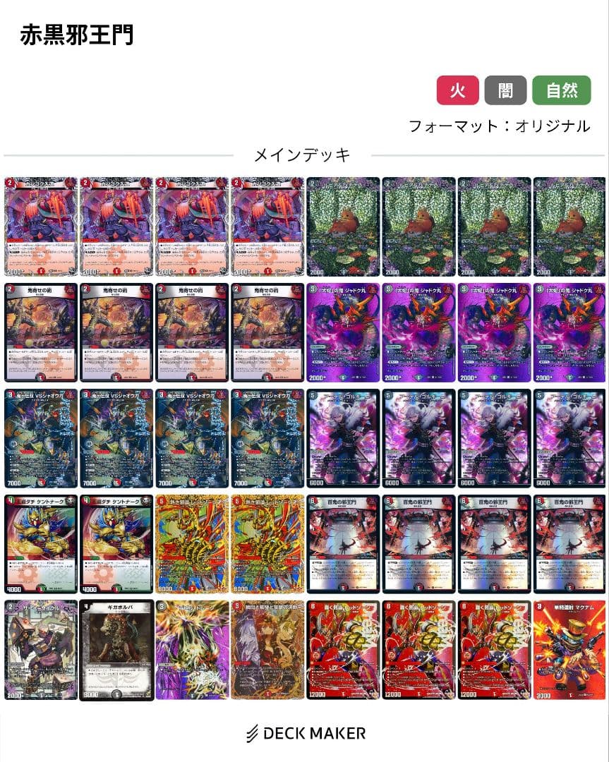 デュエマ 赤黒邪王門デッキ デアリバイク GP優勝構築 微高レート