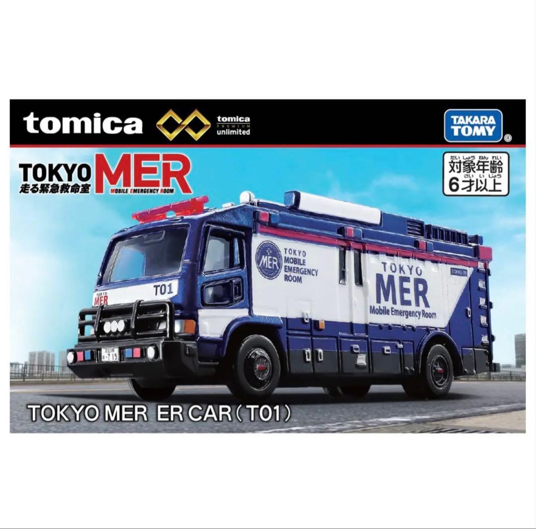 トミカプレミアム unlimited TOKYOMER 4台セット走る緊急救命室 - メルカリ
