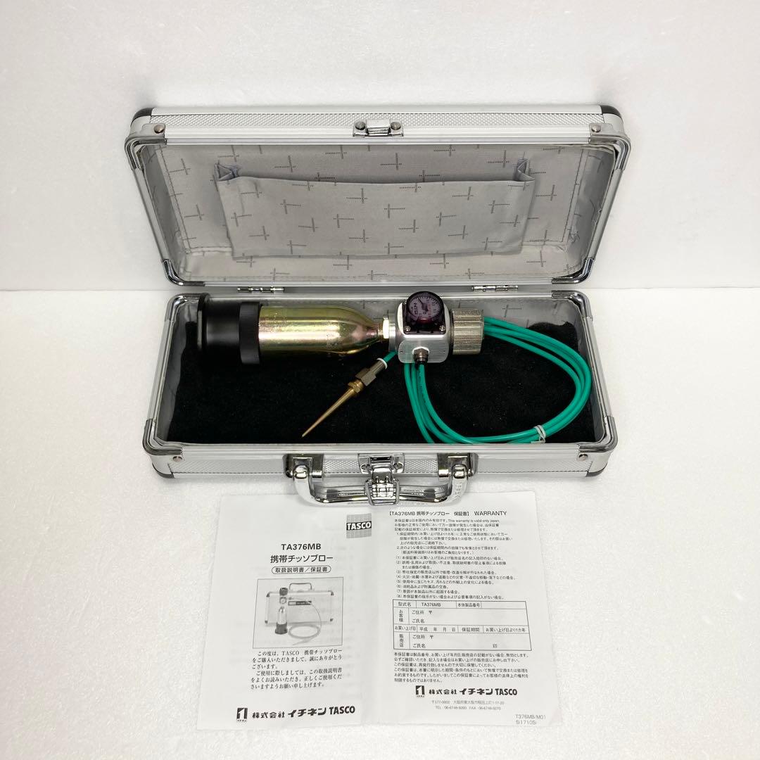 美品】イチネン タスコ TASCO TA376MB ミニ窒素ブローキット - メルカリ