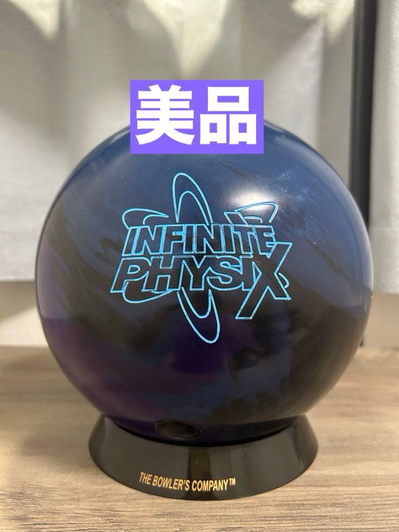 【美品】インフィニットフィジックス15ポンド INFINITE PHYSIX - ハイスポーツ社 ：信頼のボウリング用品販売