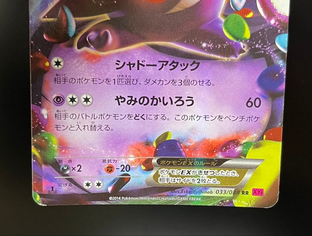 ゲンガーEX RR ＋MゲンガーEX：白いメガゲンガーキャンペーン PROMO