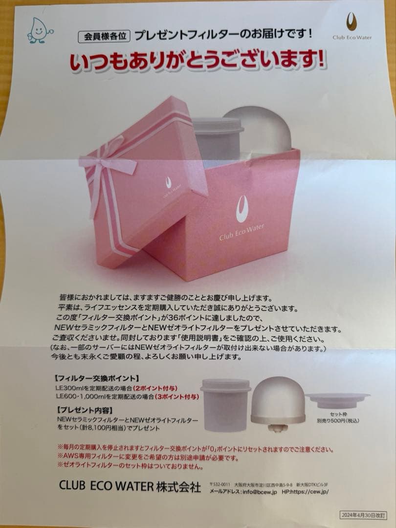 ポタポタクラブセラミックフィルター＆ゼオライトフィルターセット