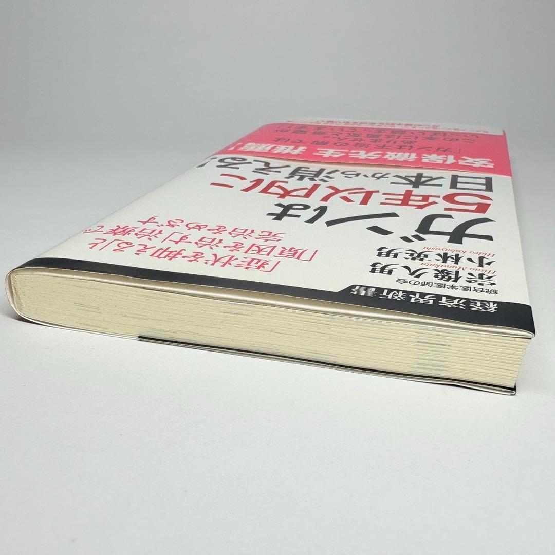 中古 ガンは5年以内に日本から消える！ ⁄ 宗像 久男, 小林 英男 ⁄ 経済