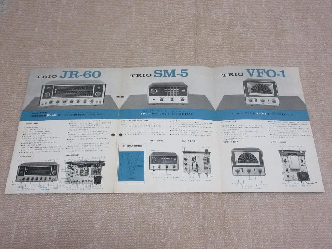 トリオ通信機カタログ及びTX-88A取扱い説明書 10点 - メルカリ