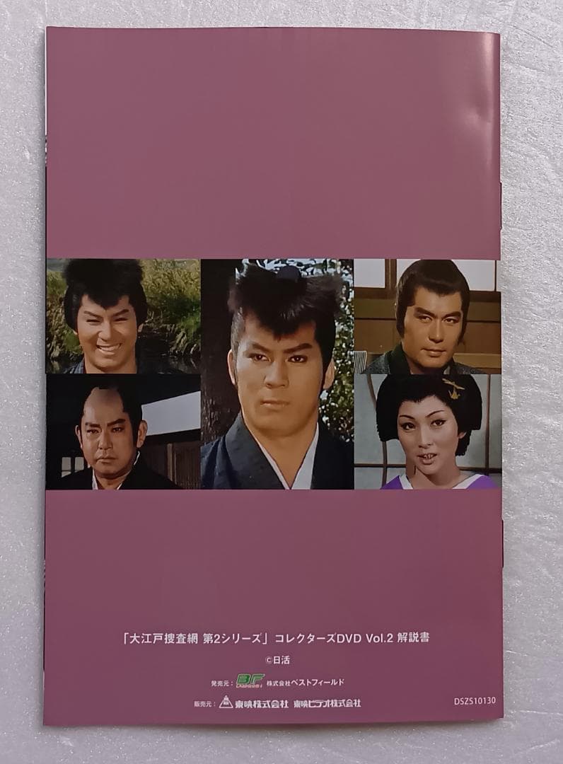 大江戸捜査網 第2シリーズ コレクターズDVD HDリマスター版 全2巻セット