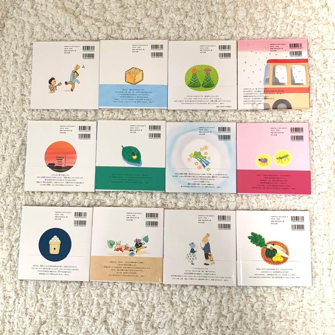 美品】はじめての行事えほん 12冊セット