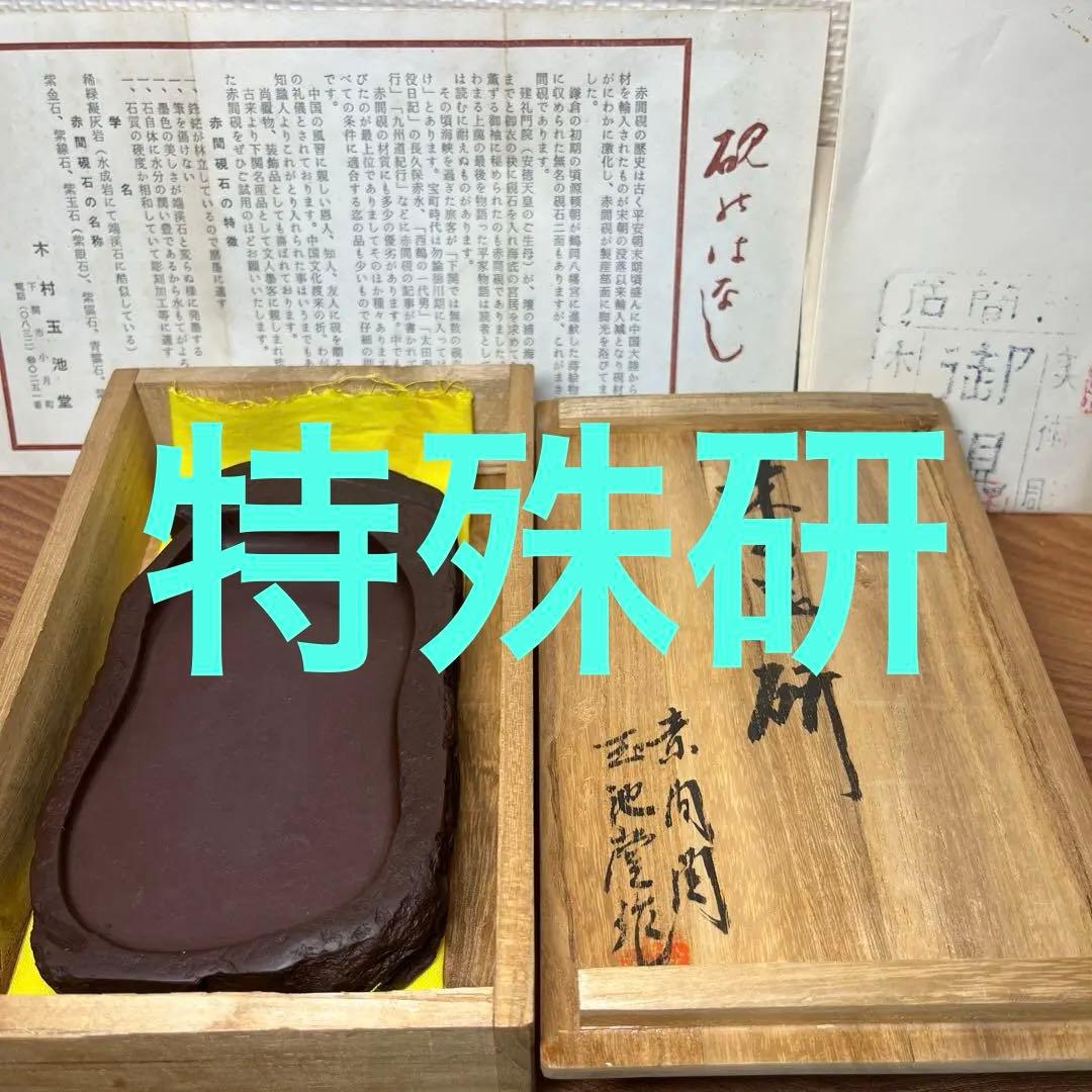⭕️赤間硯　木村玉池堂　木の葉研　木村華泉　共桐箱付き Amazon.co.jp: 木村拓哉 : 横須賀 功光: Japanese Books