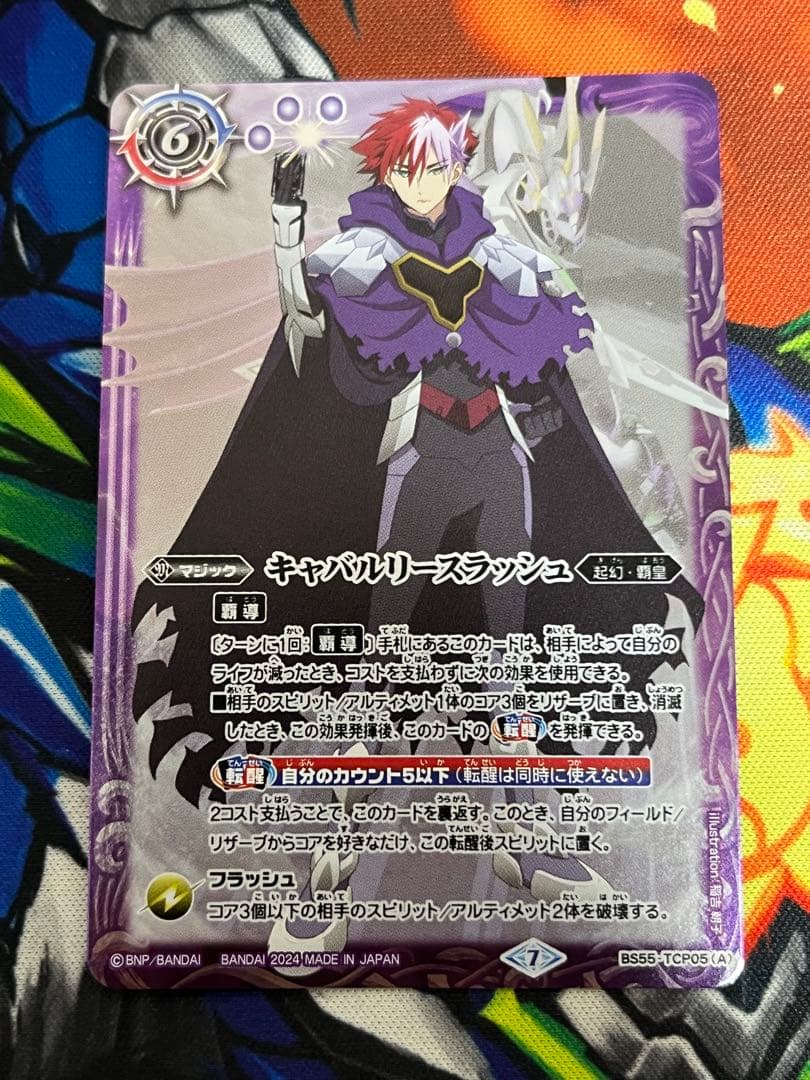 バトスピ キャバルリースラッシュ - メルカリ