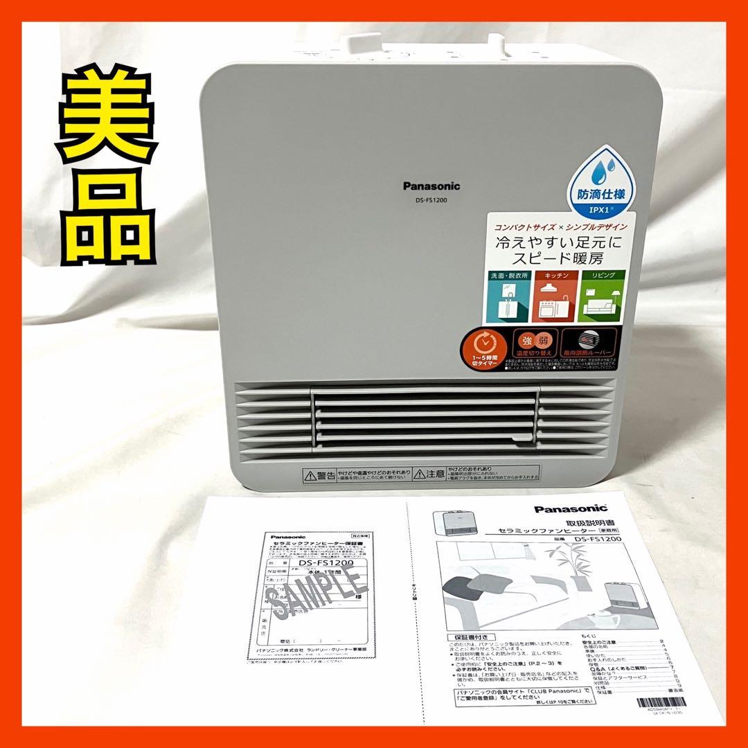 【美品】パナソニック セラミックファンヒーター DS-FS1200 ホワイト Amazon | パナソニック セラミックファンヒーター 小型 防滴仕様 切