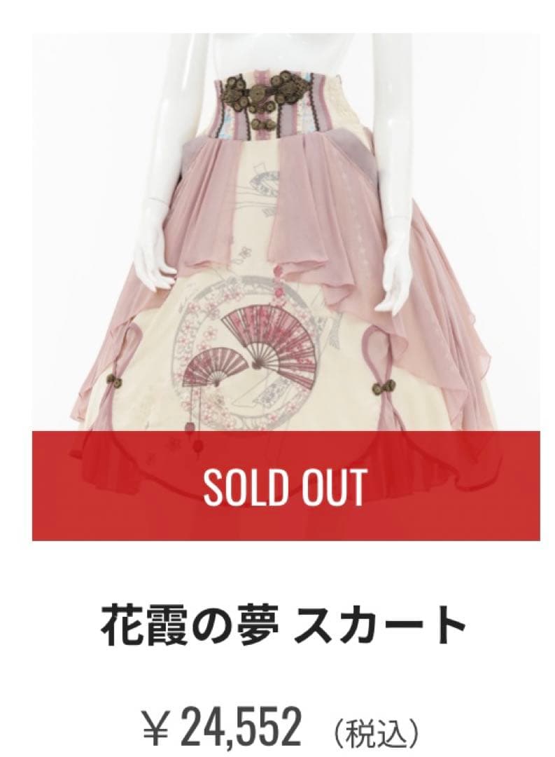 は*な様 新品 花霞の夢 スカート ozzon - メルカリ