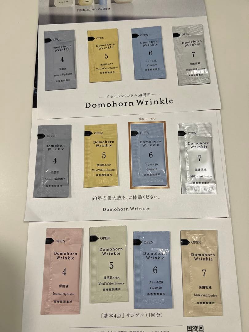 Domohorn Wrinkle ☆4種トライアルセット - メルカリ