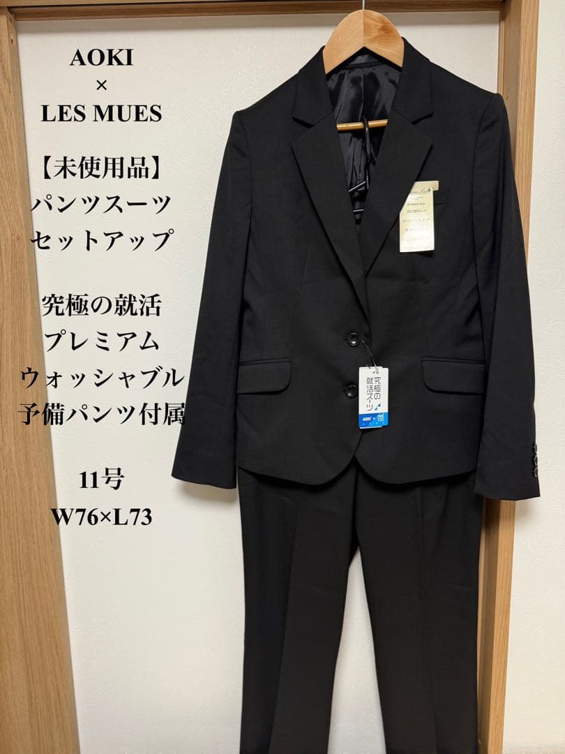 未使用品　タグ付き　アオキ　パンツスーツセットアップ　ブラック　11 M 高機能 未使用品 タグ付き アオキ パンツスーツセットアップ ブラック 11 M 高