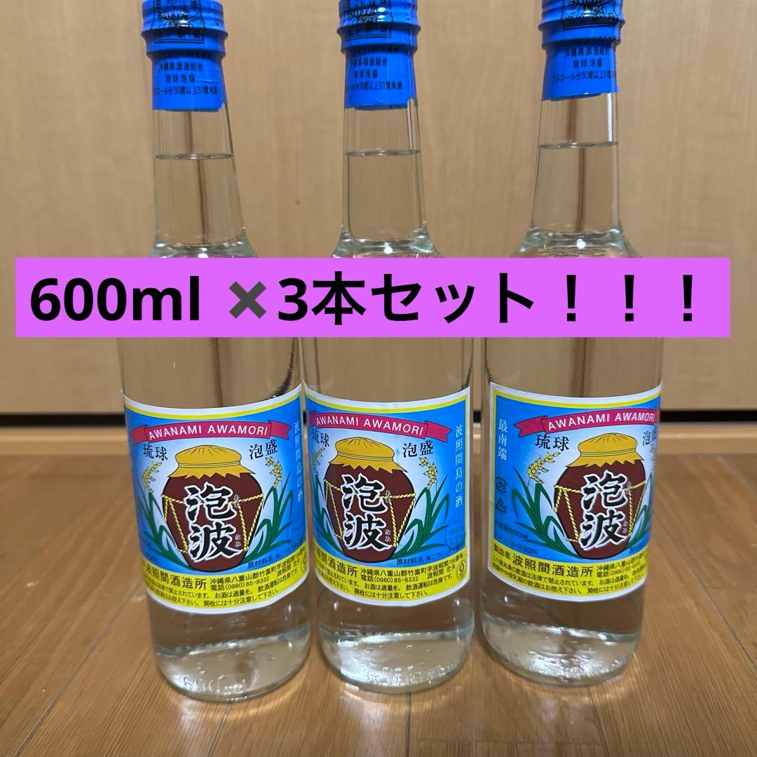 幻の泡盛　泡波　3号瓶(600ml) 3本セット！ 0613【送料無料】 泡波 30度 600ml 三合瓶 三号瓶 幻の泡盛 焼酎