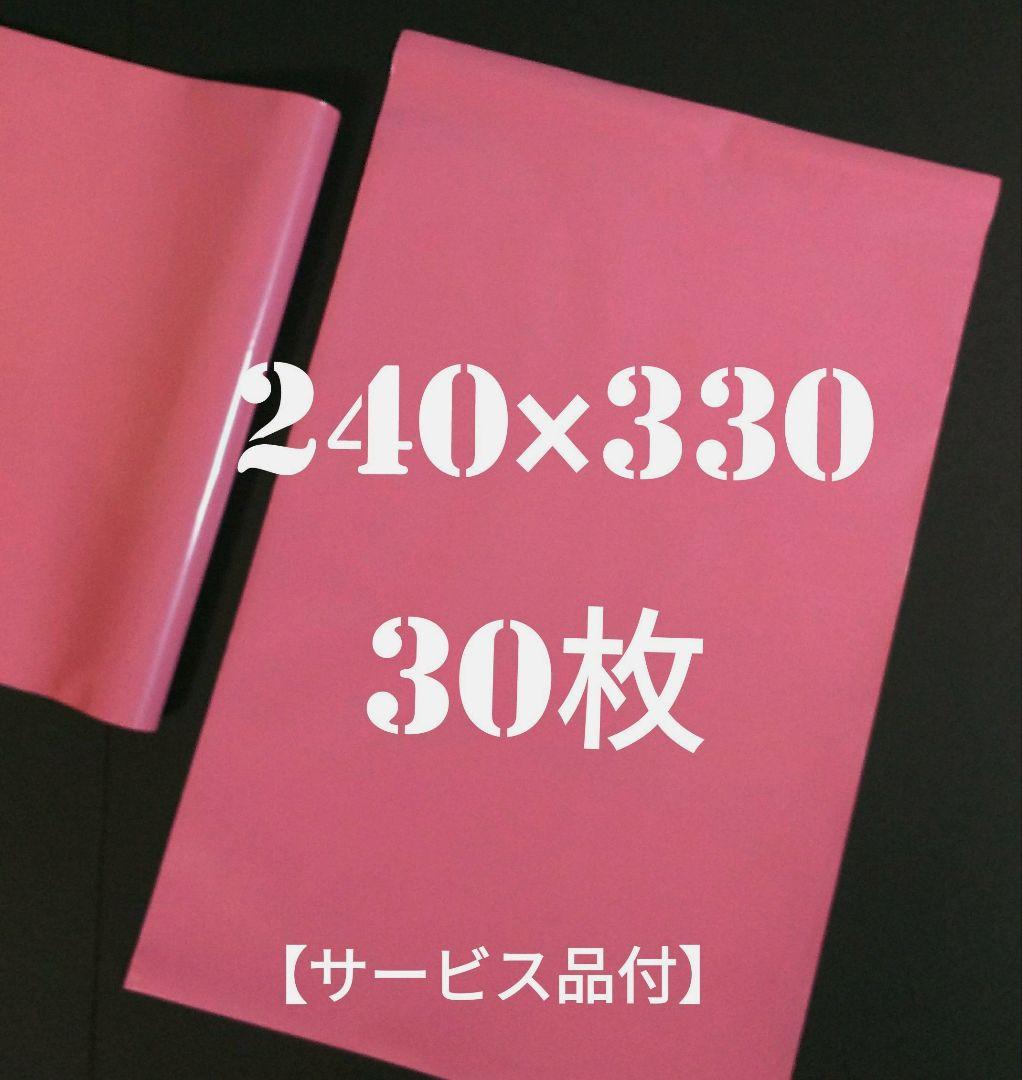 ⬛️☆Z 宅配ビニール袋 240×330㎜ ピンク色30枚 - メルカリ