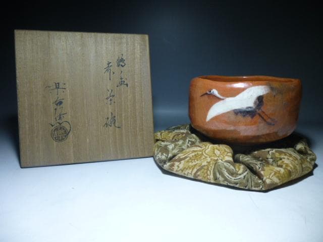 楽吉左衛門 十一代 慶入 鶴ノ画赤茶碗／共箱／楽吉左衛門十三代 惺入
