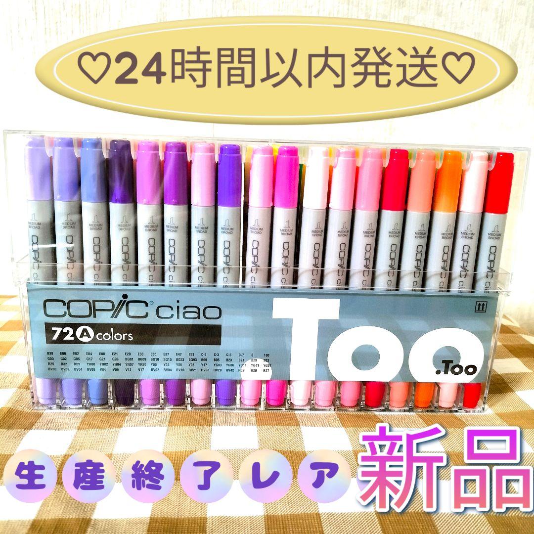 ☆新品〈24時間以内発送〉COPIC CIAO 72色Acolorsコピック - メルカリ