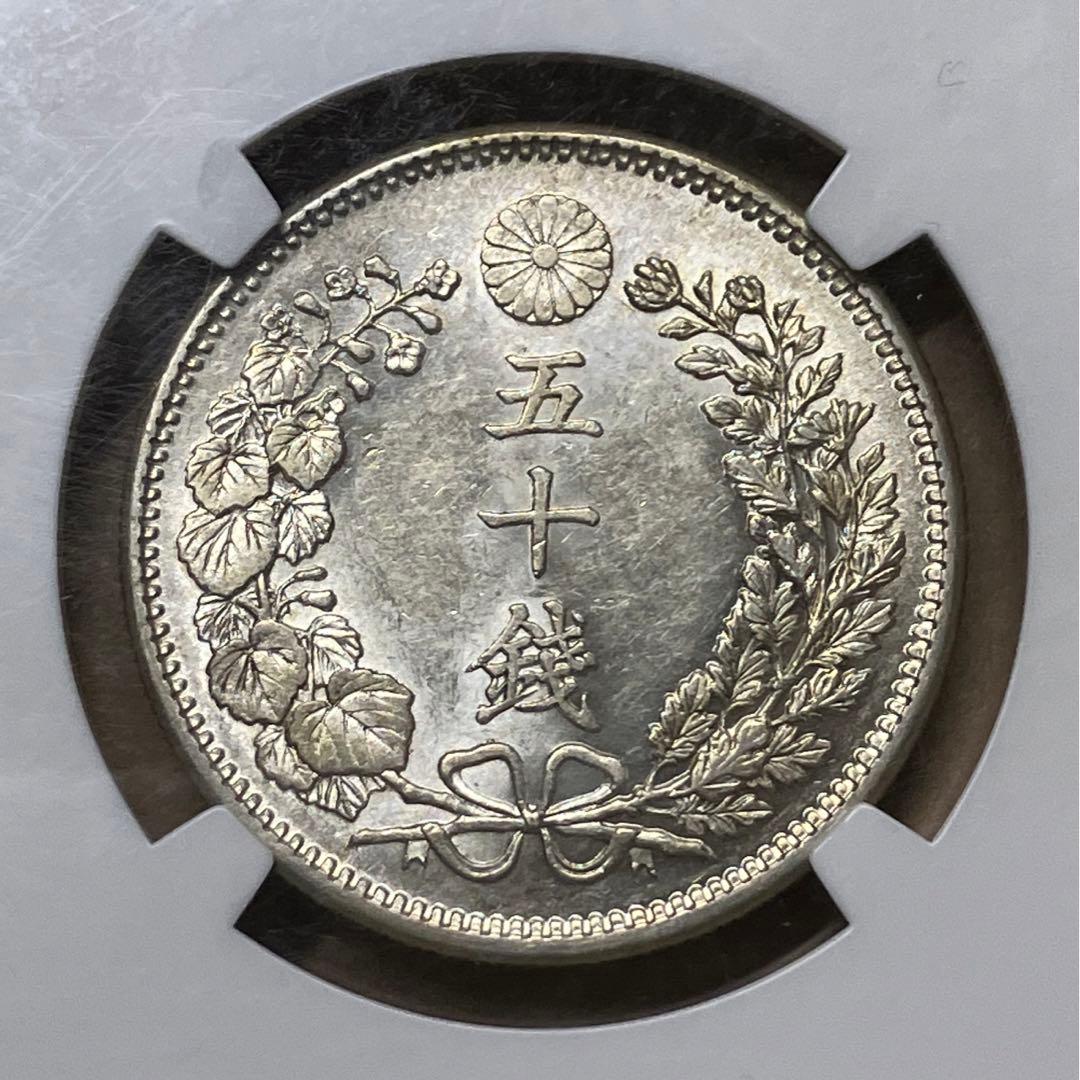 明治37年 竜50銭銀貨 ngc pcgs AU58 古銭 - メルカリ