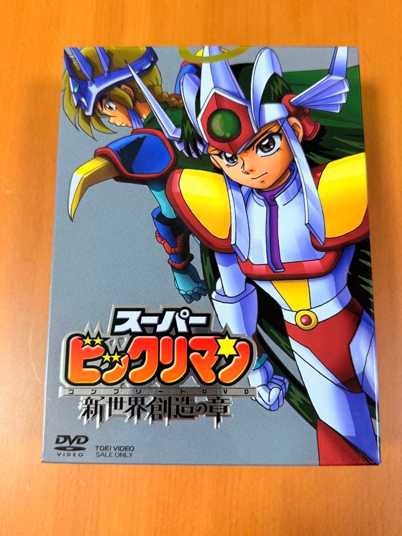 初回限定生産】美品スーパービックリマン コンプリートDVD 新世界創造